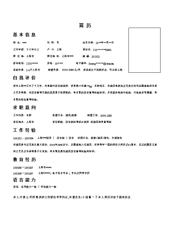 1555_简历模板保安  - 保安简历模板